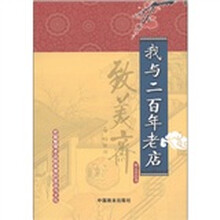 我与二百年老店：挖掘整理老店致美斋的菜品与文化