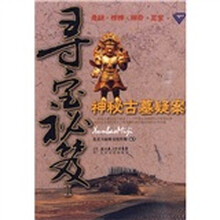 神秘古墓疑案：寻宝秘笈1