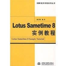 Lotus Sametime8实例教程