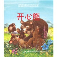 我的动物朋友们：开心熊