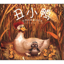 丑小鸭(世界经典童话绘本)