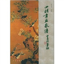 四明书画家传