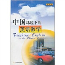 中国环境下的英语教学