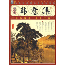 韩愈集（插图本）