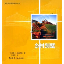 乡村别墅