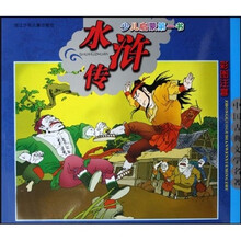 中国古典文学名著·少儿启蒙第一书:水浒传
