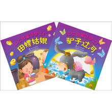 3D立体童话梦工厂：驴子过河·田螺姑娘（套装共2册）（赠3D眼镜1个）