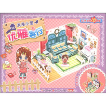 立体益智巧拼图：浪漫小屋优雅客厅