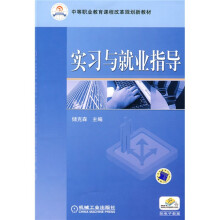 实习与就业指导