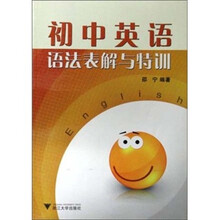 初中英语语法表解与特训