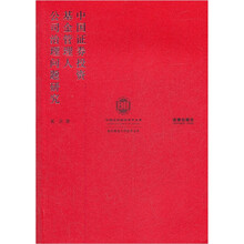 中国证券投资基金管理人公司治理问题研究