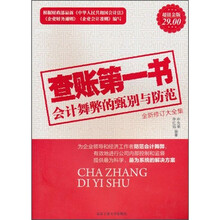 查账第一书全新修订大全集（超值金版）