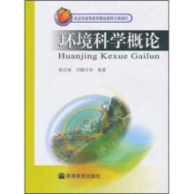 环境科学概论