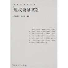 版权贸易基础