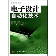 电子设计自动化技术
