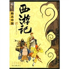 西游记