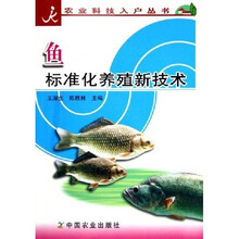 鱼标准化养殖新技术