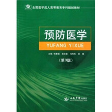 预防医学(第3版))