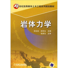 岩体力学