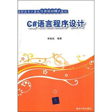 C#语言程序设计