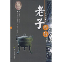 老子新解