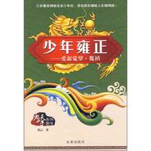 少年雍正：爱新觉罗·胤禛