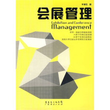 会展管理