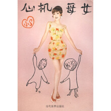 心机母女(附光盘1张)