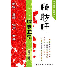 脂肪肝调养宜忌