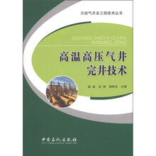 高温高压气井完井技术