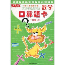 数学口算题卡.1年级上