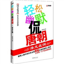 轻松幽默侃唐朝：潜龙在渊