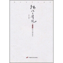 韩非子学院