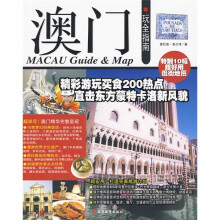 澳门玩全指南