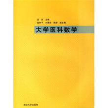大学医科数学