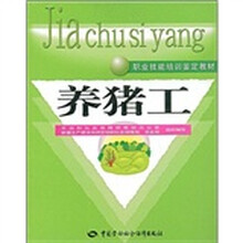 养猪工