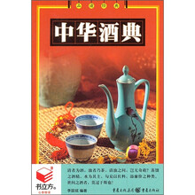 中华酒典