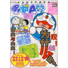 哆啦A梦42