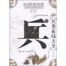 兵类布局大全
