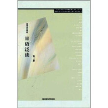 日语泛读3