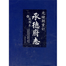 承德府志