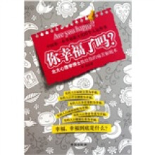 你幸福了吗？