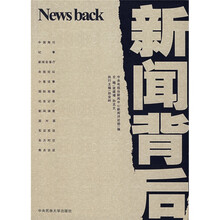 新闻背后