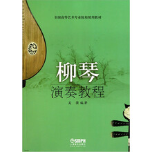 柳琴演奏教程