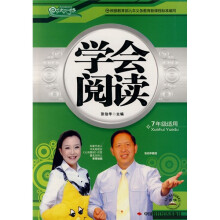 学会阅读(7年级适用)