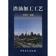 渣油加工工艺