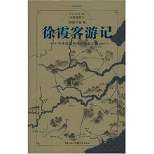 徐霞客游记（全彩插图本）