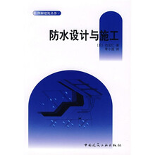 防水设计与施工