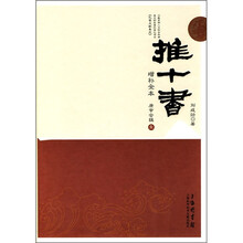 推十书增补全本：庚辛合辑