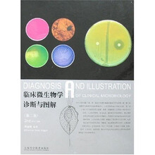 临床微生物学诊断与图解（第2版）